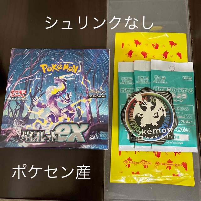 ポケモンカード バイオレットex BOX 新品未開封 シュリンクなし