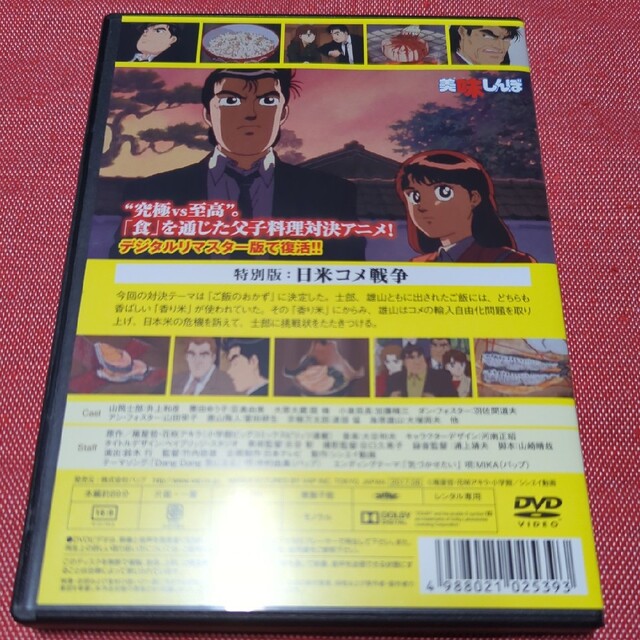 美味しんぼ DVD レンタル落ち 特別版 日米コメ戦争レンタル落ち 美味しんぼ DVD レンタル落ち 特別版 日米コメ戦争レンタル落ち