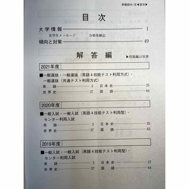 2022年度版 文学部 赤本 早稲田大学 上智大学 明治大学 立教大学 