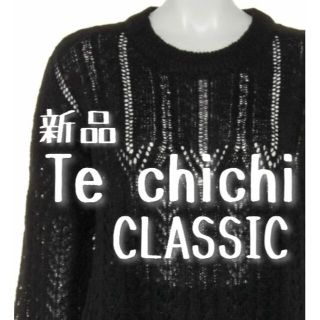 テチチ(Techichi)の新品　Techichi CLASSIC　テチチクラシック　透かし編みモヘヤニット(ニット/セーター)