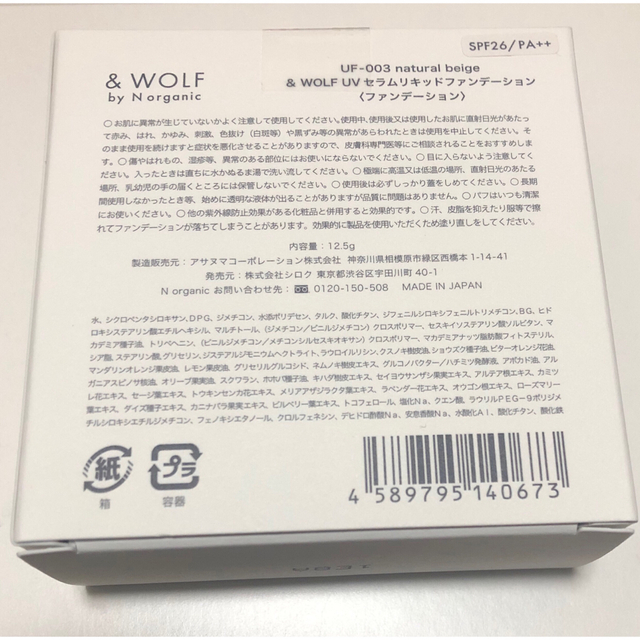 N organic(エヌオーガニック)の【２箱★新品】エヌオーガニック　& WOLF セラムリキッドファンデーション コスメ/美容のベースメイク/化粧品(ファンデーション)の商品写真