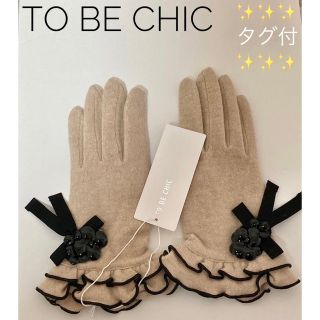 トゥービーシック(TO BE CHIC)の✨タグ付✨tobechic フラワーブーケフリル 手袋 スマホ操作可 レディース(手袋)