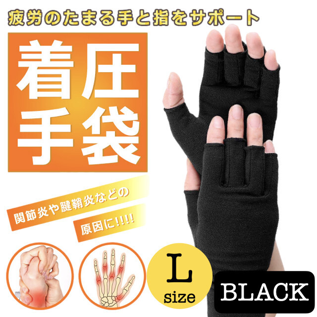 着圧 手袋 指なし S サイズ 一双 関節炎 腱鞘炎 作業 暖かい 冷え性 保温