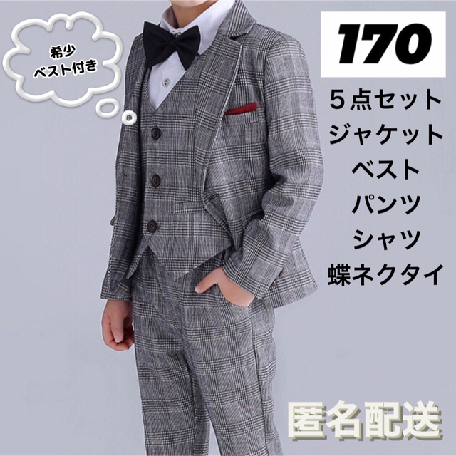 【170】男の子 卒業式 フォーマル チェック ベスト付き スーツ 細身スーツ