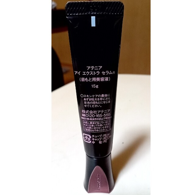 Attenir(アテニア)のAttenir　アテニア アイ エクストラ セラム15g コスメ/美容のスキンケア/基礎化粧品(アイケア/アイクリーム)の商品写真