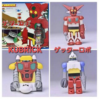 メディコムトイ(MEDICOM TOY)のキューブリック　ゲッターロボ(キャラクターグッズ)