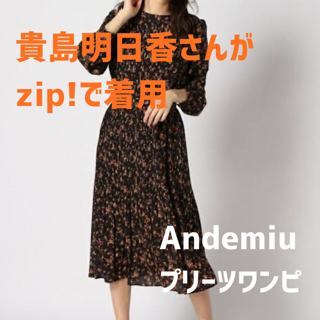 超美品！Andemiu 貴島明日香さん着用プリーツワンピース  ブラック