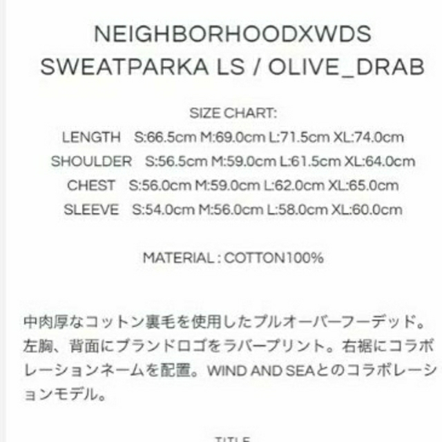 NEIGHBORHOOD(ネイバーフッド)のNEIGHBORHOODXWDS SWEATPARKA LS メンズのトップス(パーカー)の商品写真