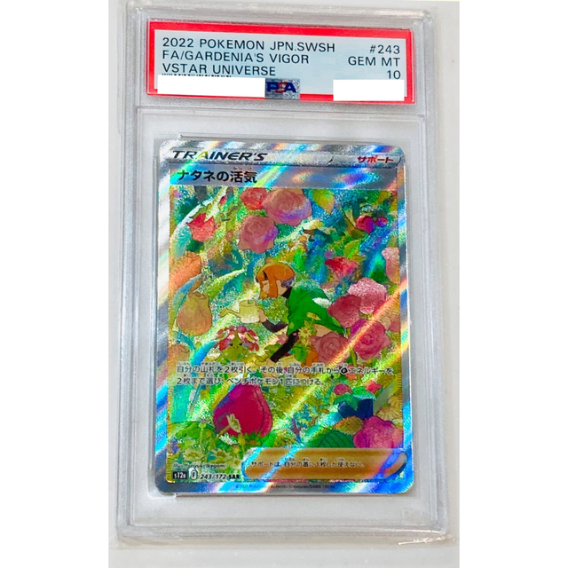 【ポケカ】ナタネの活気 SAR PSA10