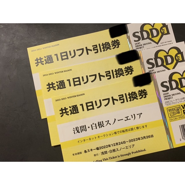 軽井沢スノーパーク リフト1日券ご招待券 4枚セット - スキー場
