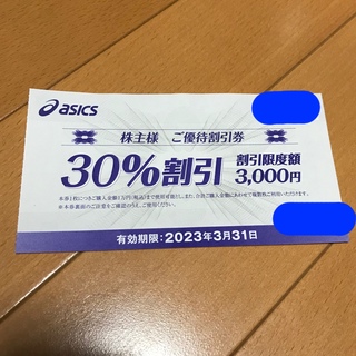 アシックス(asics)のasics 株主優待　1枚　30％オフ　2023.3.31まで(ショッピング)