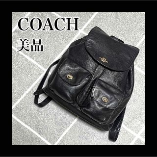 美品 コーチ リュック ブラックビリー ブラック レザー ターンロック シボ革