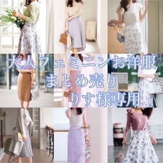 アプワイザーリッシェ(Apuweiser-riche)のりす様専用♡オーダー作成ページ(ひざ丈スカート)