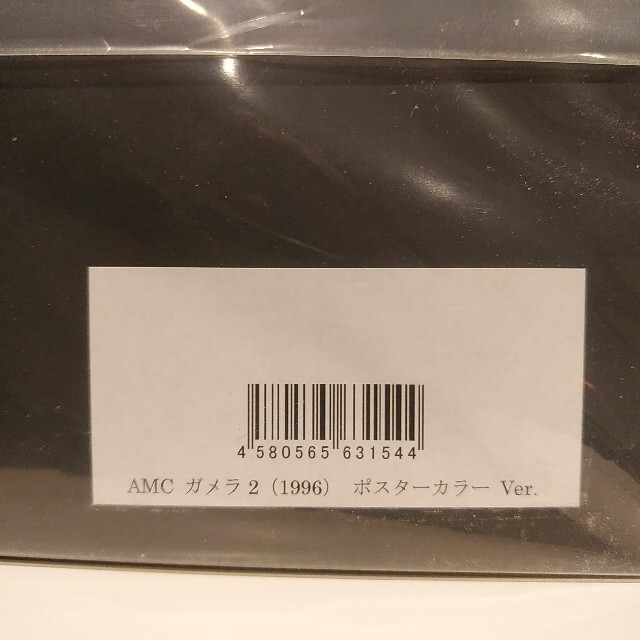 CCP AMC ガメラ２(1996) ポスターカラーVer.(完成品) エンタメ/ホビーのフィギュア(特撮)の商品写真