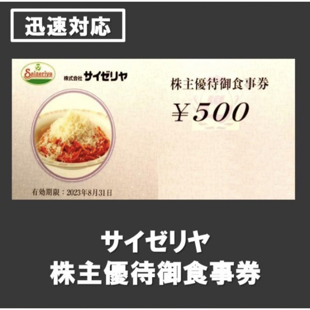 匿名配送送料無料】20000円分 サイゼリヤ 株主優待券 希少 黒入荷 ...