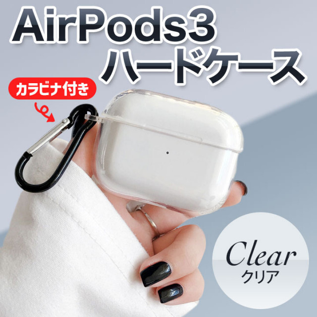 ＊AirPods pro クリアケース ハードタイプ カラビナ付き 充電できる