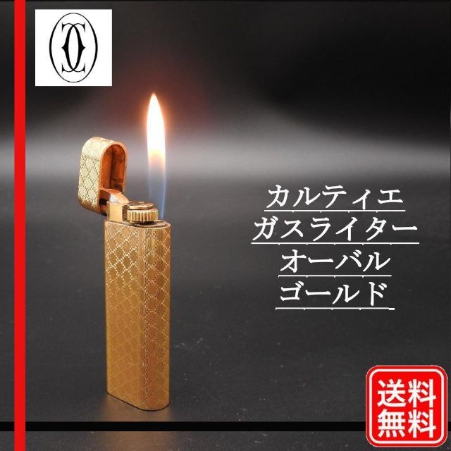 大人気新品 Cartier ゴールド オーバル ガスライター ガスライター