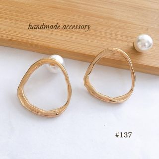 #137 大ぶりピアス ゴールドフープピアス　パールキャッチ　2way(ピアス)