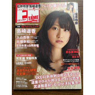 エスケーイーフォーティーエイト(SKE48)の月刊エンタメ 2013年 10月号 SKE48松井玲奈(アート/エンタメ/ホビー)