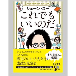 これでもいいのだ （中公文庫　し56-1）(文学/小説)