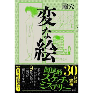 変な絵(文学/小説)