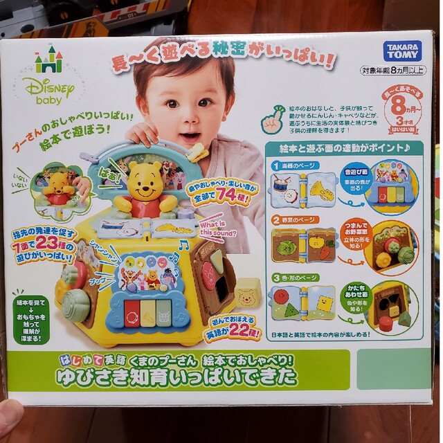 Takara Tomy(タカラトミー)のゆびさき知育　くまのプーさん キッズ/ベビー/マタニティのおもちゃ(知育玩具)の商品写真