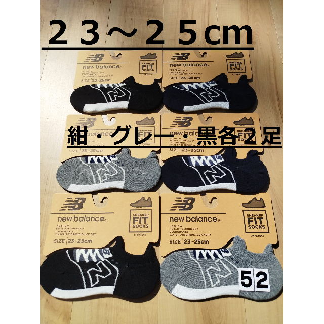 New Balance(ニューバランス)の(52)紺２足グレー２足黒２足　計６足組ニューバランスソックス婦人 レディースのレッグウェア(ソックス)の商品写真