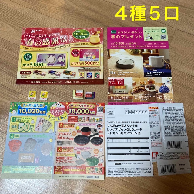 懸賞 応募 まとめて chateauduroi.co