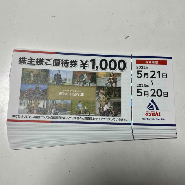 全品送料無料】 サイクルベースあさひ 株主優待券 2万5千円分（1000円