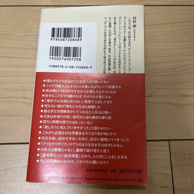 日本人失格 エンタメ/ホビーの本(その他)の商品写真