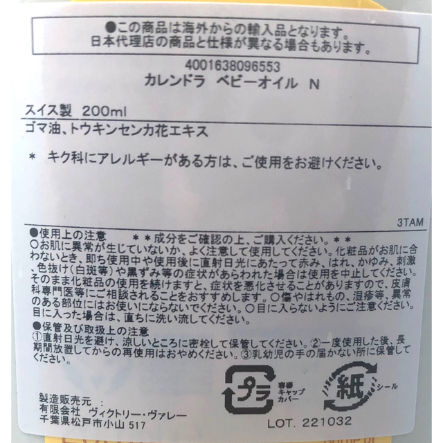 WELEDA(ヴェレダ)のヴェレダ カレンドラ ベビー オイル コスメ/美容のボディケア(ボディオイル)の商品写真