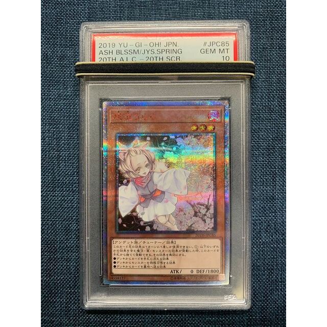 遊戯王 灰流うらら 20th PSA10