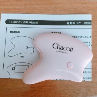 チャコット(CHACOTT)のアンドロージー 付録 チャコット 電動美顔カッサ chacott(フェイスケア/美顔器)