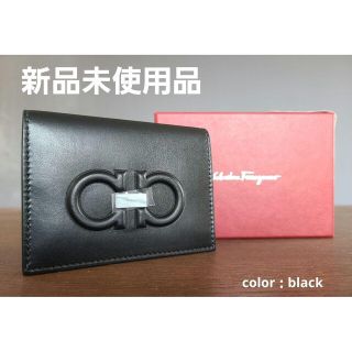 サルヴァトーレフェラガモ(Salvatore Ferragamo)の[新品未使用品！] フェラガモ Ferragamo ダブル ガンチーニ 名刺入れ(名刺入れ/定期入れ)