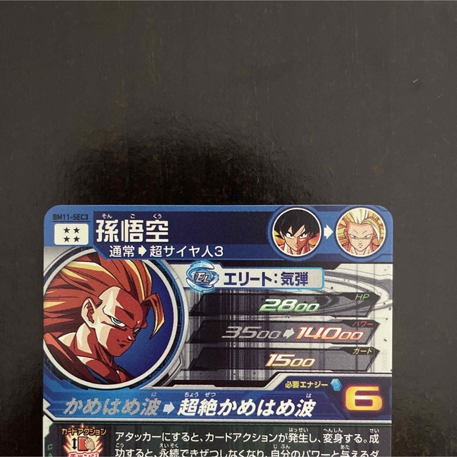 ドラゴンボール - ☆スーパードラゴンボールヒーローズ☆孫悟空 ドラゴンボール - ☆スーパードラゴンボールヒーローズ☆孫悟空