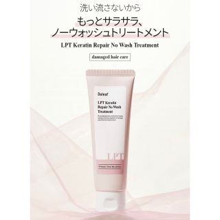 ダリーフ　LPT KR ノーウォッシュ　トリートメント(トリートメント)