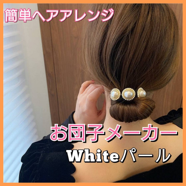 激安直営店 デフトバン お団子メーカー レオパード 韓国 シニヨンメーカー ヒョウ柄 デフトバン お団子メーカー パール 韓国 シニヨンメーカー ヒョウ柄