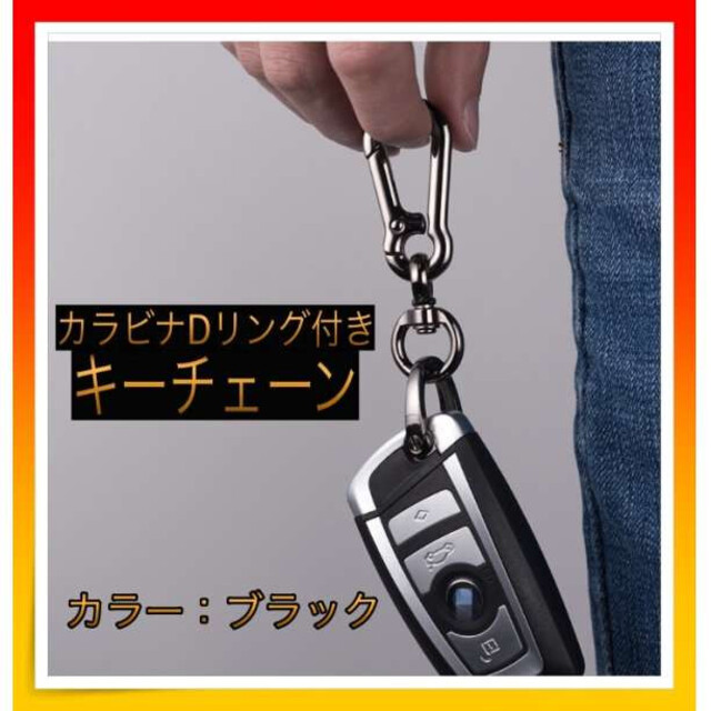80%OFF!】 ブラック Dリング キーホルダー カラビナ キーリング メッキ 鍵 落下防止 車 カラビナ Dリング キーホルダー ブラック 鍵 キーリング 紛失 防止