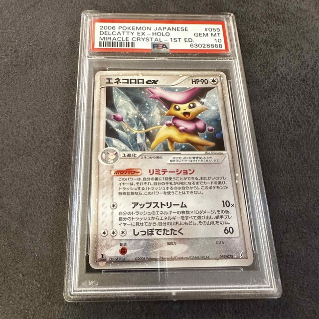 PSApokemoncardエネコロロ1ed PSA10 MIRACLE CRYSTAL