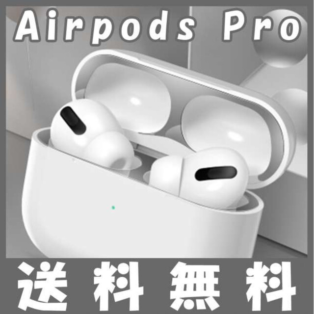 エアポッツプロ airpodspro ダストカバー ダストガード シール 銀 S 通販