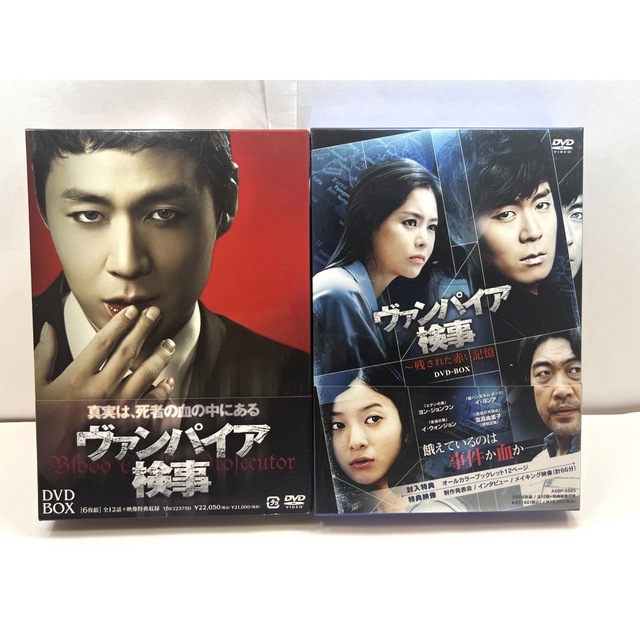 ヴァンパイア検事 DVD-BOX～残された赤い記憶