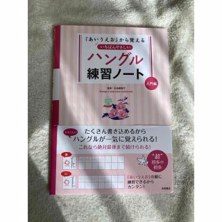 ハングル練習ノート(語学/参考書)