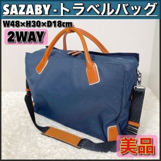 サザビー(SAZABY)の0110【美品】SAZABY◆トラベルバッグ◆2WAY◆ショルダー◆サザビー(ショルダーバッグ)