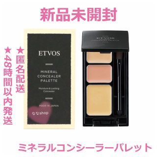 エトヴォス(ETVOS)の新品未開封 ETVOS エトヴォス ミネラルコンシーラーパレット(コンシーラー)