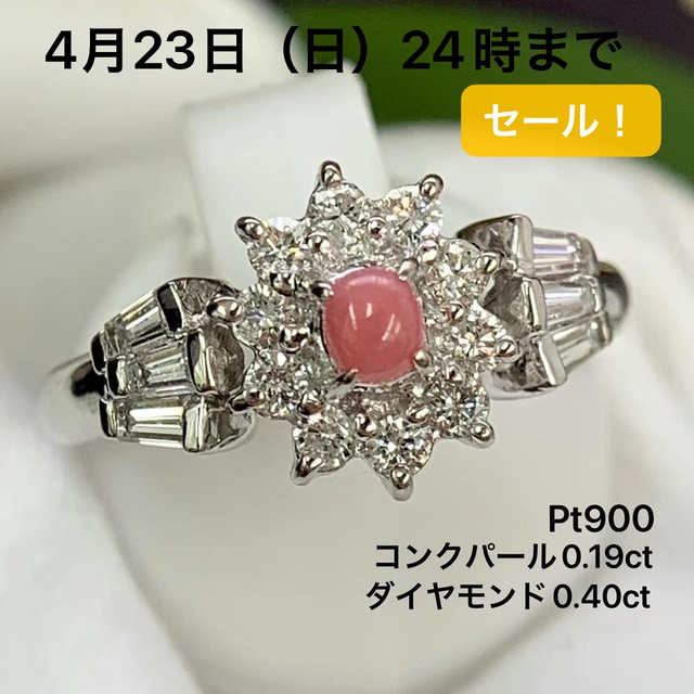 【コンビニ受取対応商品】 Pt900 コンクパール　0.19 リング　指輪 ダイヤモンド　0.40 リング(指輪)