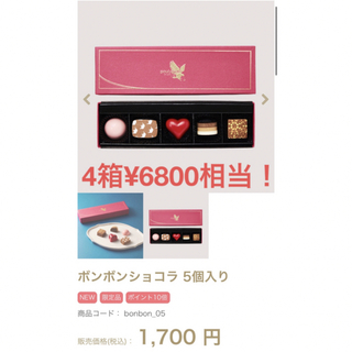 ラスト1点‼️70%オフ　¥6800ボンボンショコラアソート(菓子/デザート)