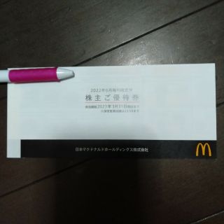 マクドナルド　株主優待券　1冊(フード/ドリンク券)