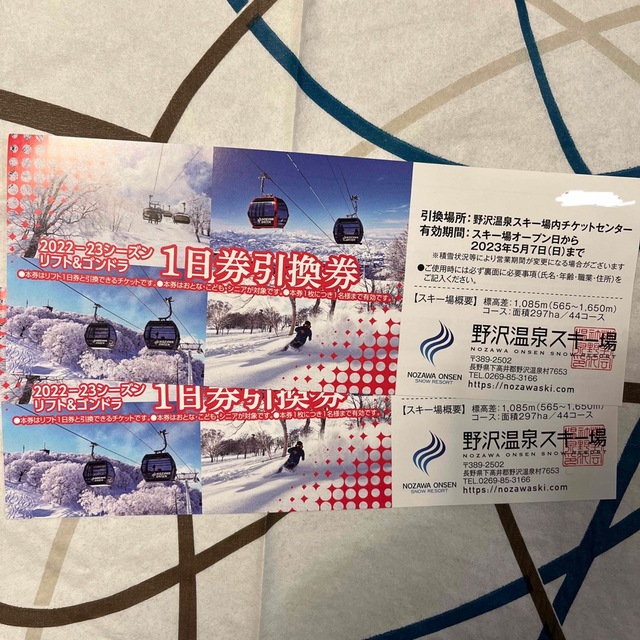 エイブル白馬五竜Hakuba47 1日券 2022 23