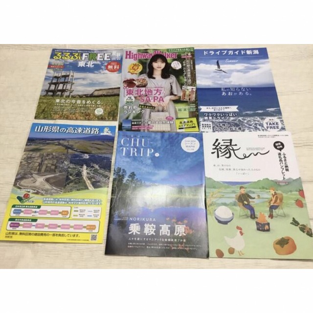 るるぶフリー東北、ハイウェイウォーカー東日本、ドライブ新潟 るるぶフリー東北、ハイウェイウォーカー東日本、ドライブ新潟