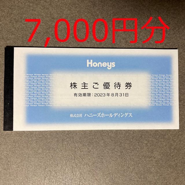 HONEYS(ハニーズ)のハニーズ 株主優待券 7,000円分 チケットの優待券/割引券(ショッピング)の商品写真